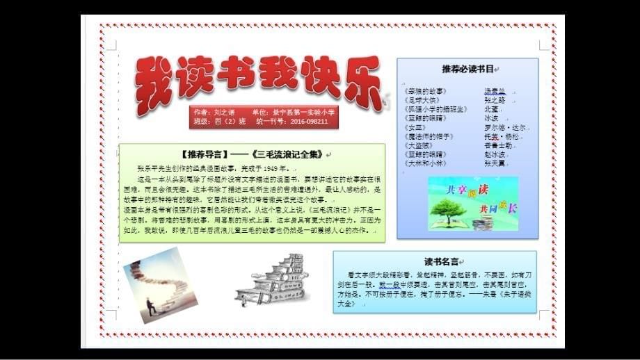 小学四年级上册信息技术-15精益求精做小报-浙江摄影版(24张)ppt课件_第5页