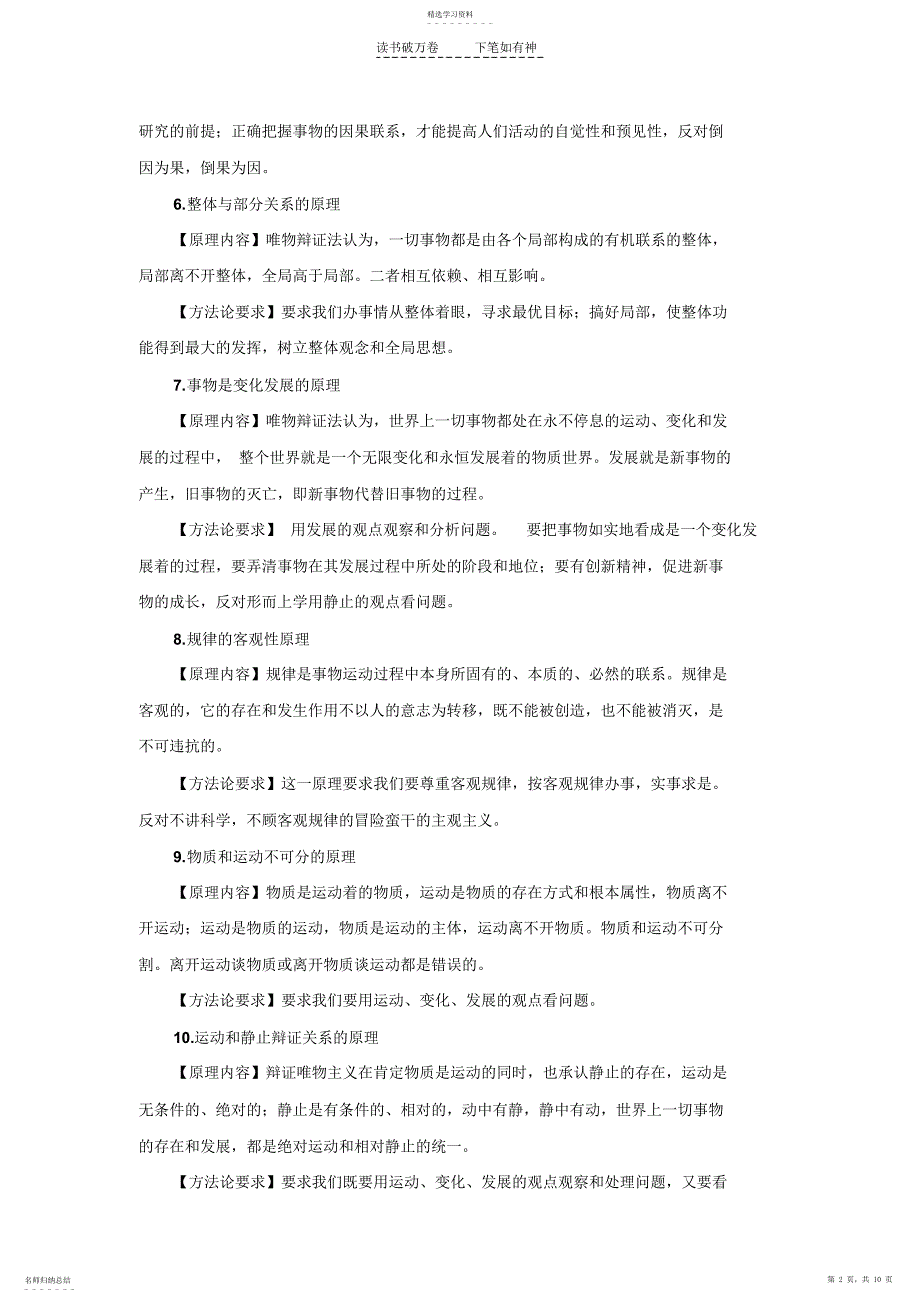 2022年高二哲学常用原理及方法论归纳_第2页