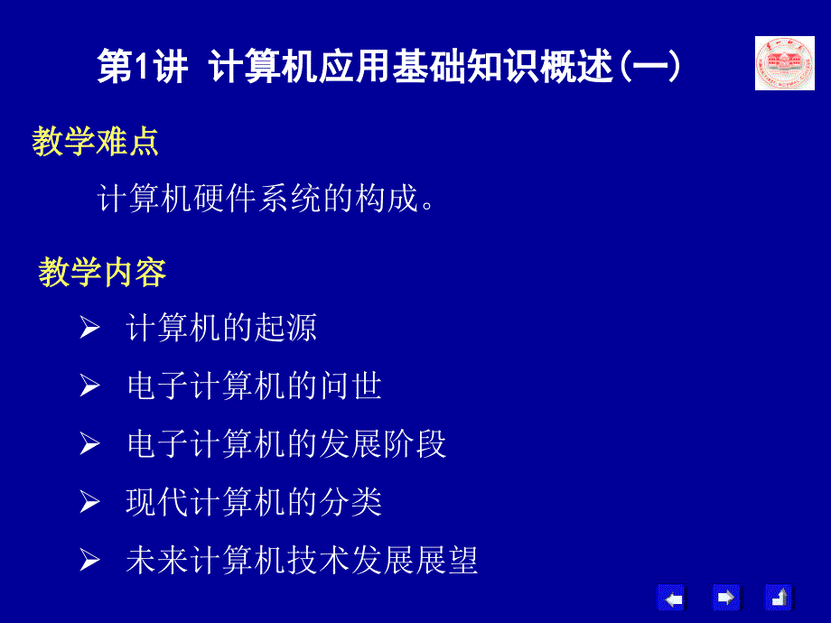 计算机的起源与发展历程技术课件_第3页