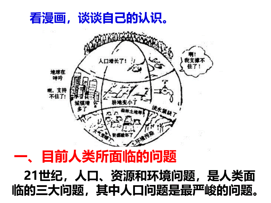 中图版地理七年级上册第二章第二节众多的人口_第2页