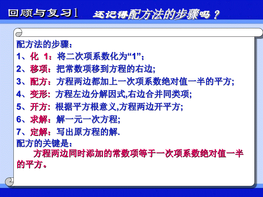 用公式法解一元二次方程公开课新_第2页