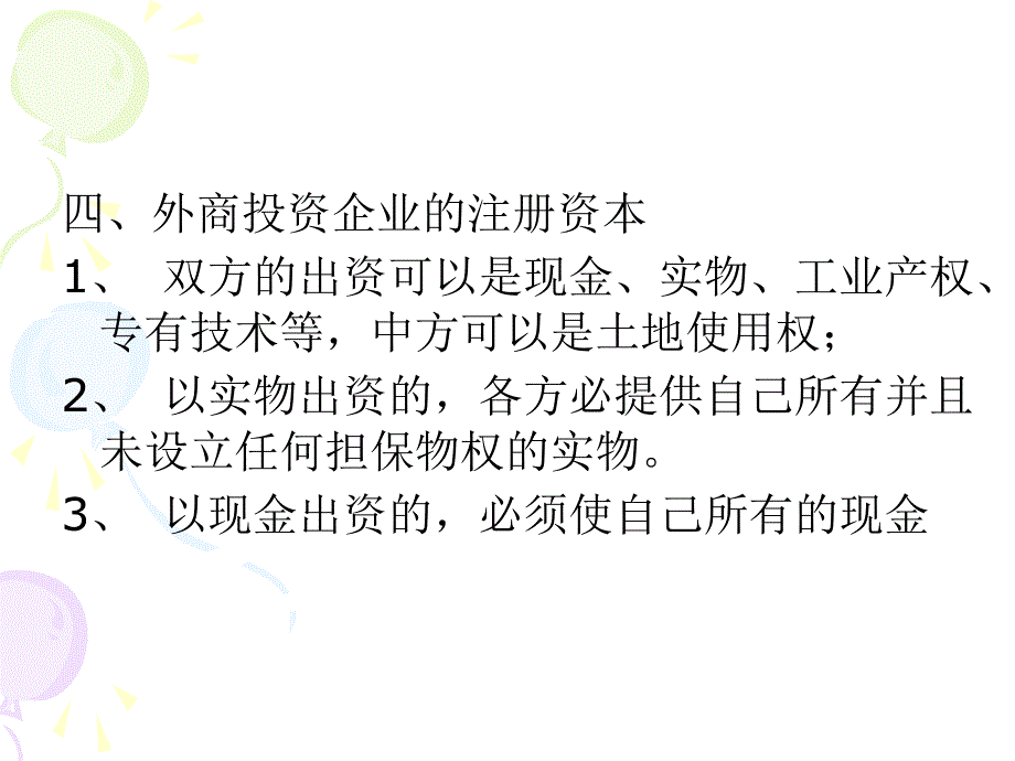 经济法三资企业法_第4页