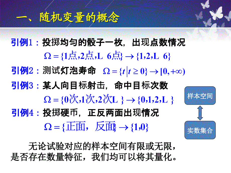 随机变量与分布函数.ppt_第3页