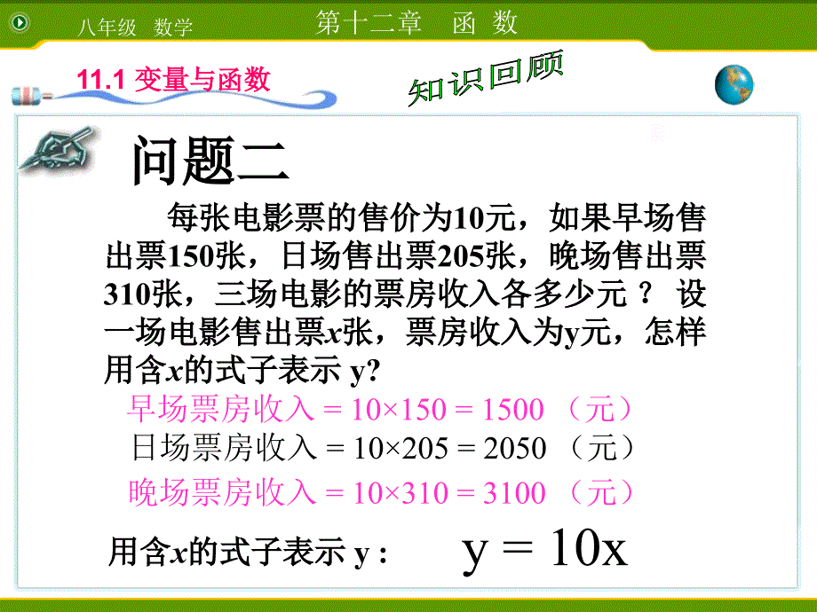 新人教版八年级11.1.2 函数(1)_第3页