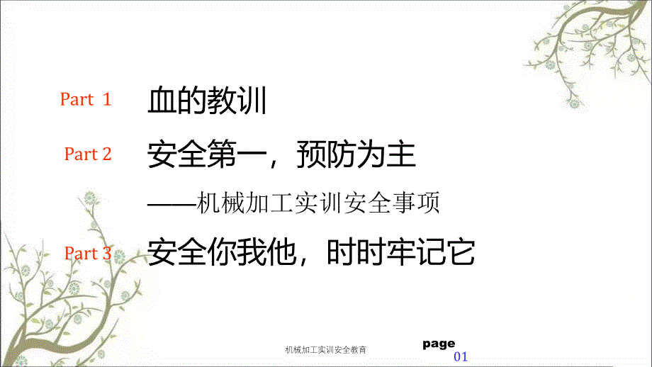 机械加工实训安全教育PPT课件_第2页