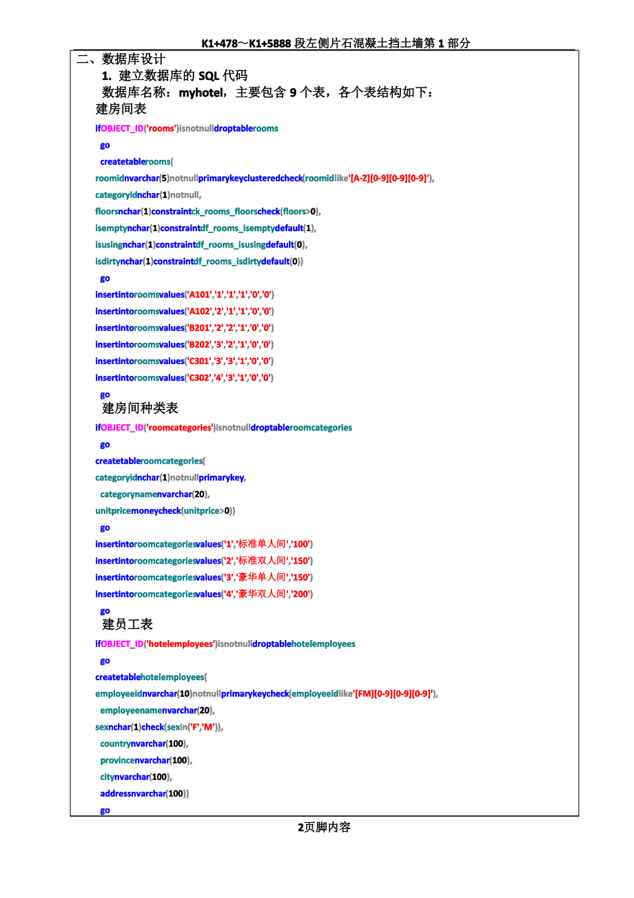 酒店管理delphi_第2页