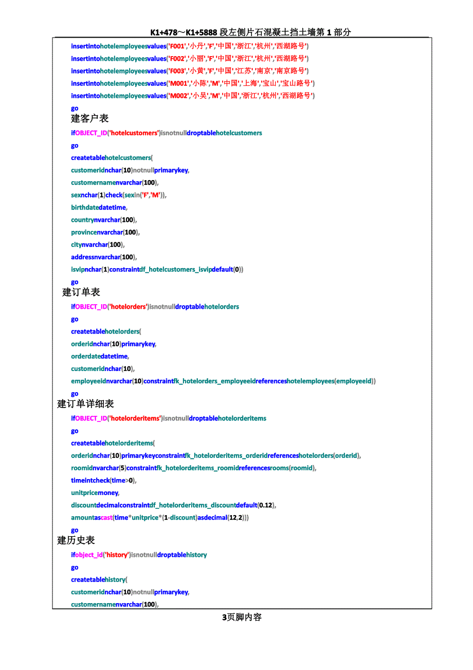 酒店管理delphi_第3页