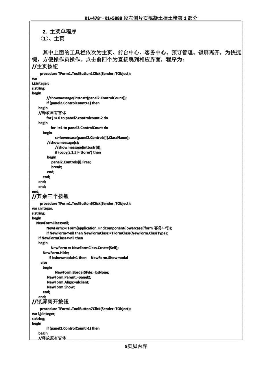 酒店管理delphi_第5页