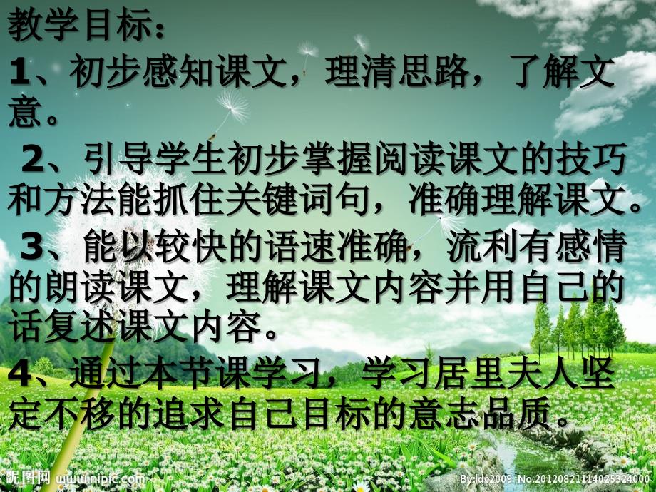 第二十课居里夫人的伟大发现课件初中汉语新教课标版九年级全一册课件10169_第2页