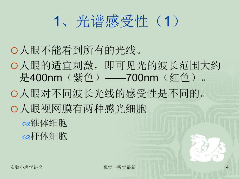 视觉与听觉最新课件_第4页