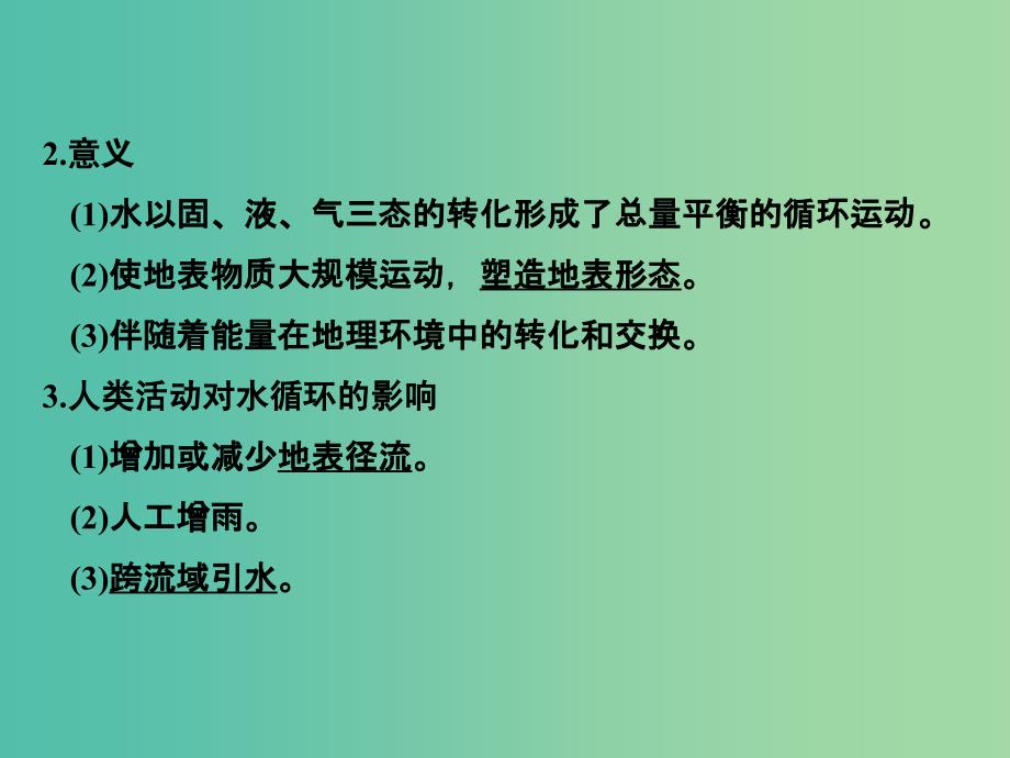 高考地理二轮复习 第四部分 考前十五天 倒计时第11天 水体运动规律课件.ppt_第3页