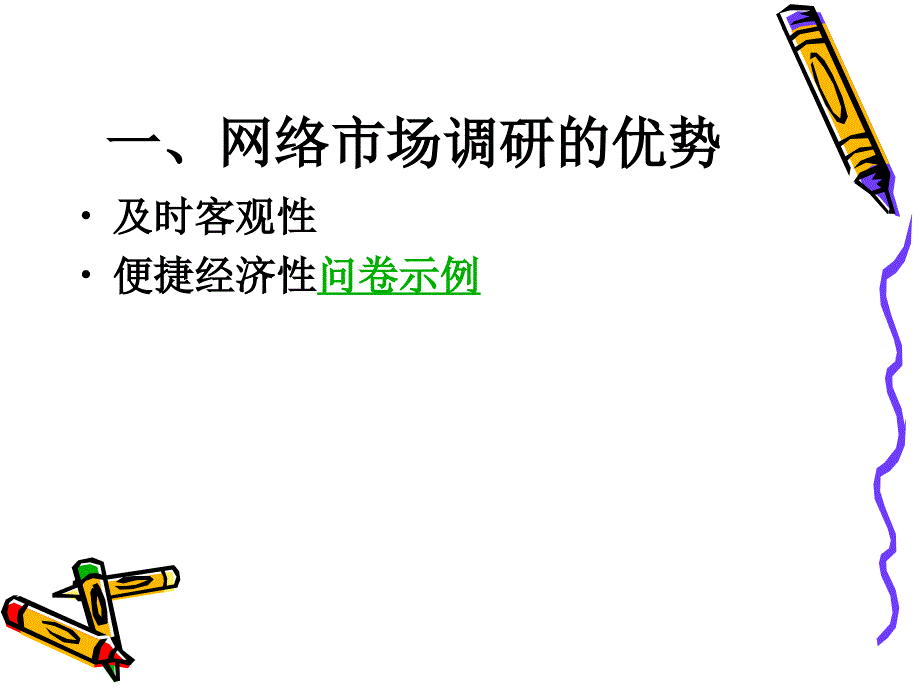 第十一讲网络广告教学课件_第2页