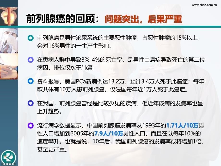 前列腺癌相关肿瘤标志物的临床应用.ppt_第5页