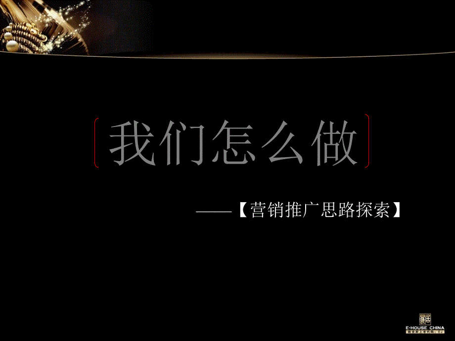 12月1月无锡茂业天地观园阶段营销推广思路_第4页