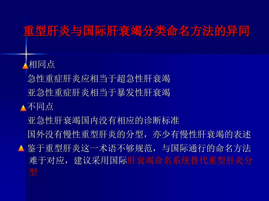 肝衰竭与细胞治疗研究进展.ppt_第4页