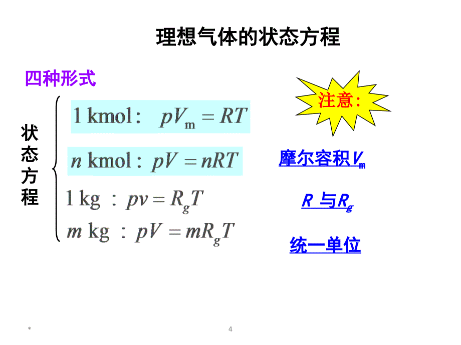 第三章理想气体性质_第4页