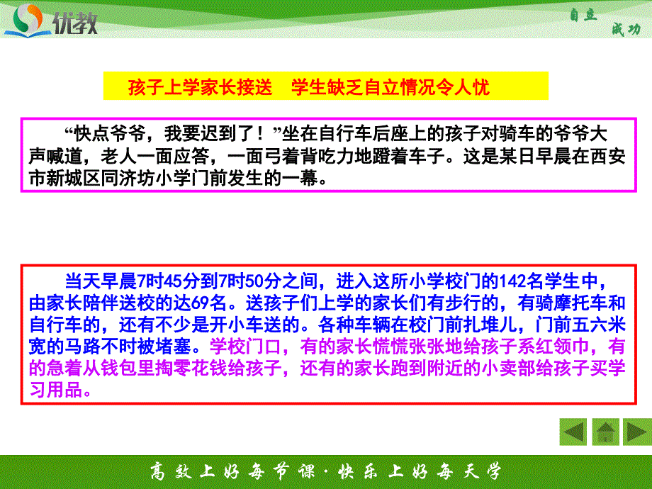 自己的事自己干活动探究型课件2_第2页