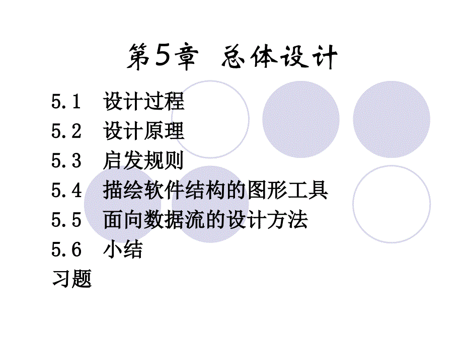 《软件设计思路》PPT课件_第1页