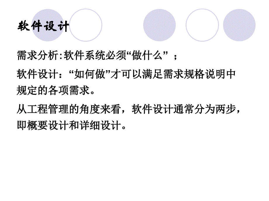 《软件设计思路》PPT课件_第2页