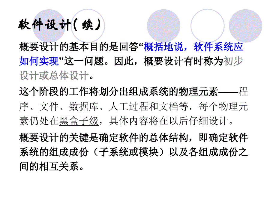 《软件设计思路》PPT课件_第3页