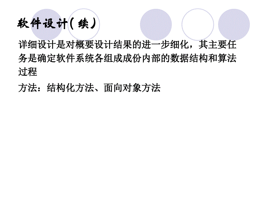 《软件设计思路》PPT课件_第4页