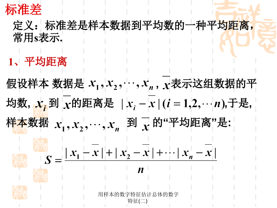 用样本的数字特征估计总体的数字特征二课件_第4页