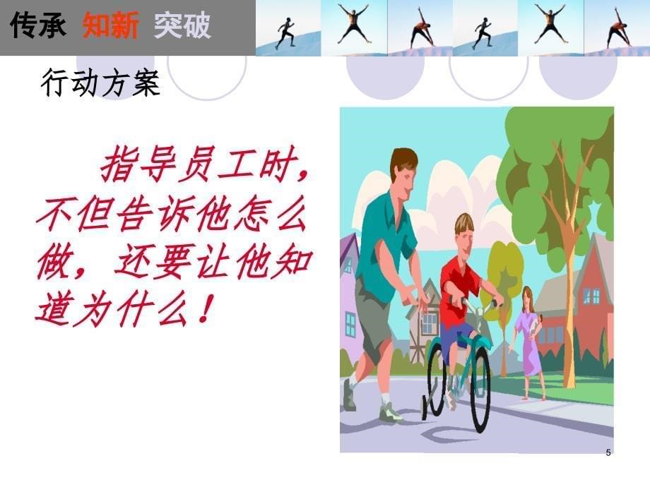 队伍管理.ppt_第5页