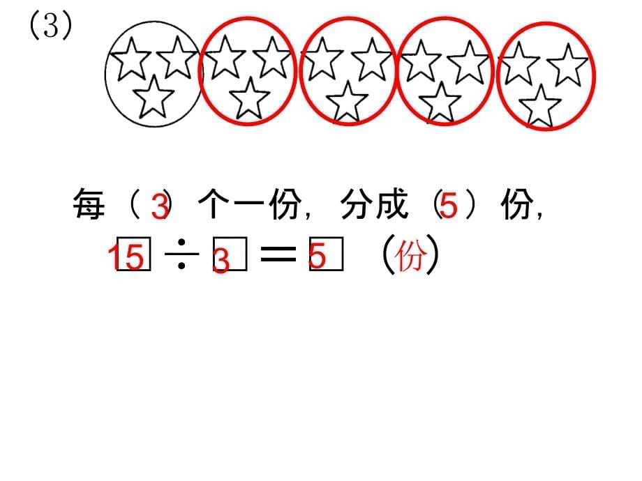 533除法的初步认识练习题3_第5页