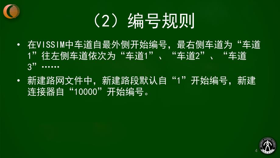 第4章 VISSIM路网搭建1_第4页