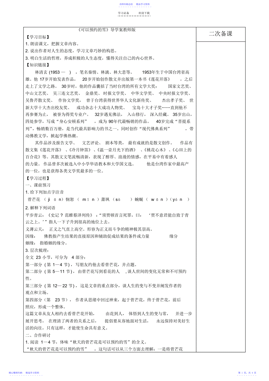 2022年《可以预约的雪》导学案教师版_第1页