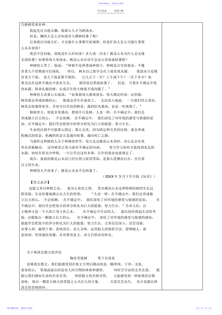 2022年《可以预约的雪》导学案教师版_第3页