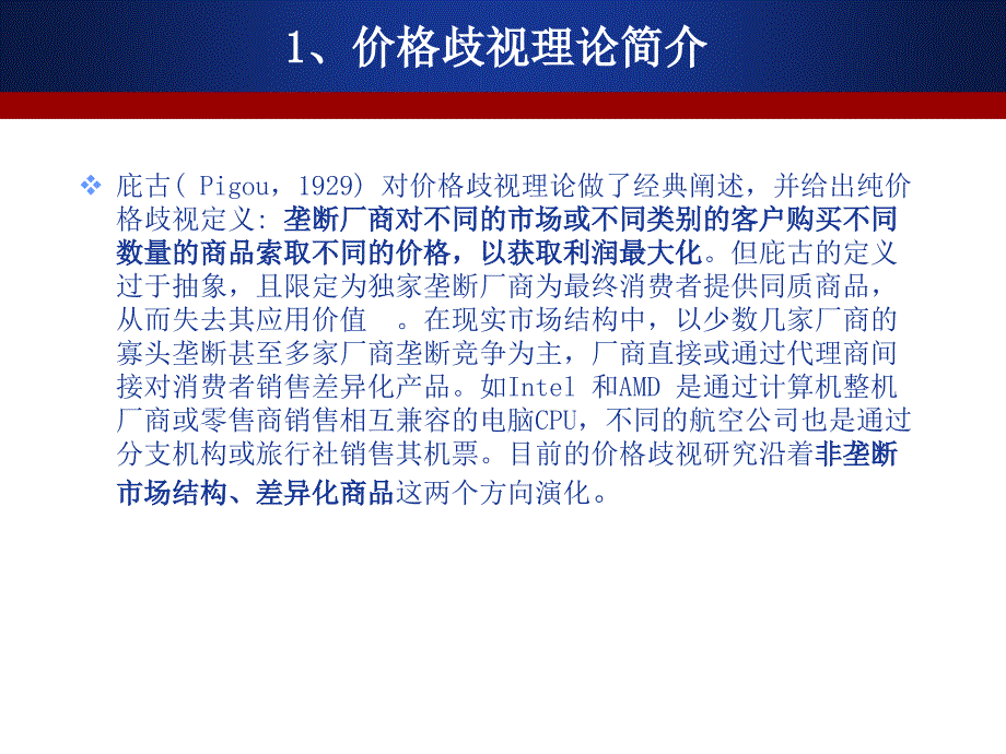 《价格歧视理论》PPT课件.ppt_第3页