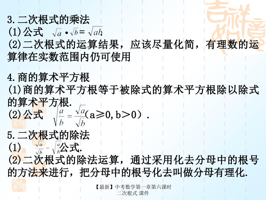 最新中考数学第一章第六课时二次根式课件_第3页