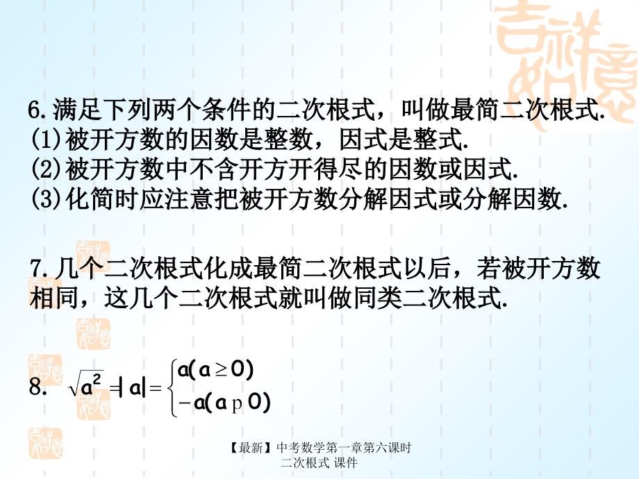 最新中考数学第一章第六课时二次根式课件_第4页