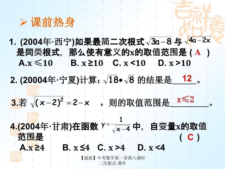 最新中考数学第一章第六课时二次根式课件_第5页