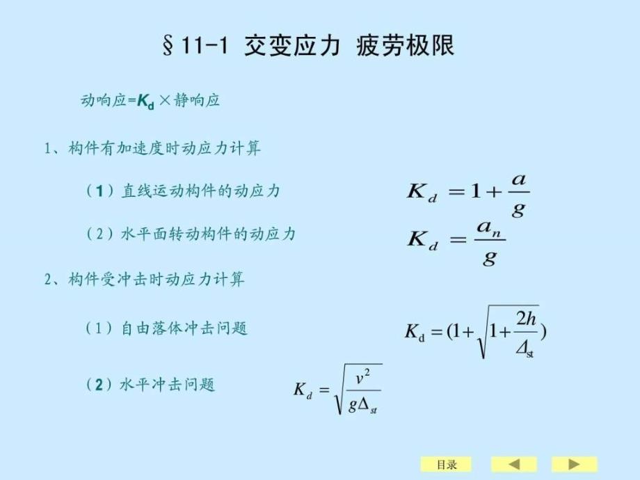 刘鸿文版材料力学课件全_第3页