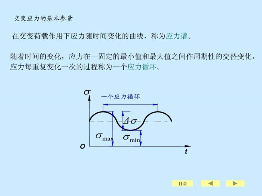 刘鸿文版材料力学课件全_第4页