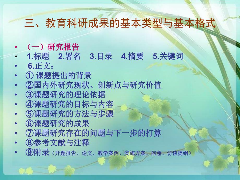 教育科研成果的提炼.ppt_第4页