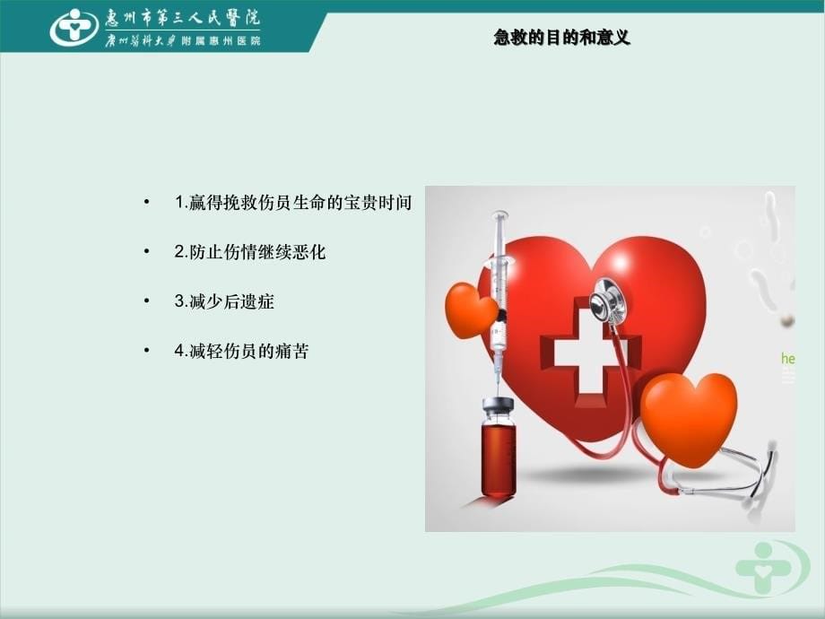 公共场合急救知识培训课件_第5页