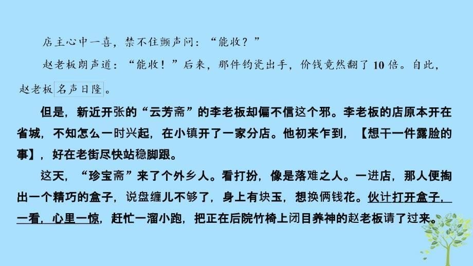 （浙江专用）2019高考语文二轮培优第二部分 现代文阅读 专题三 第二节 小说 技法提分点17 概括形象抓特征赏析手法明作用课件_第5页