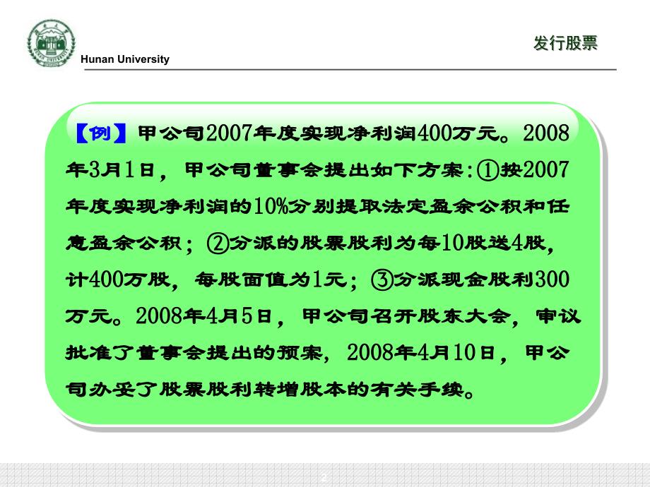 筹资活动案例PPT课件_第2页