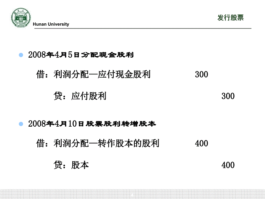 筹资活动案例PPT课件_第4页