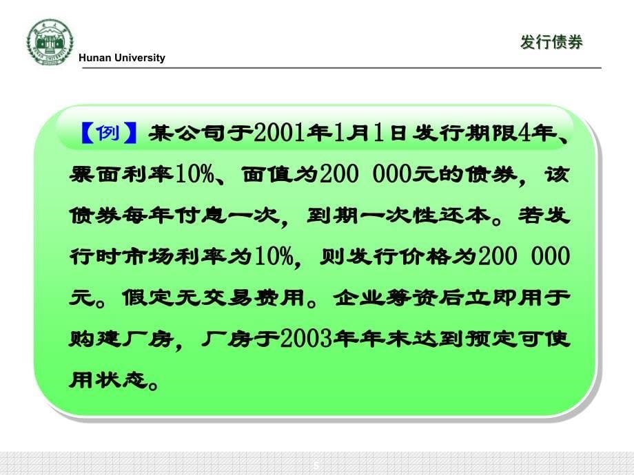 筹资活动案例PPT课件_第5页