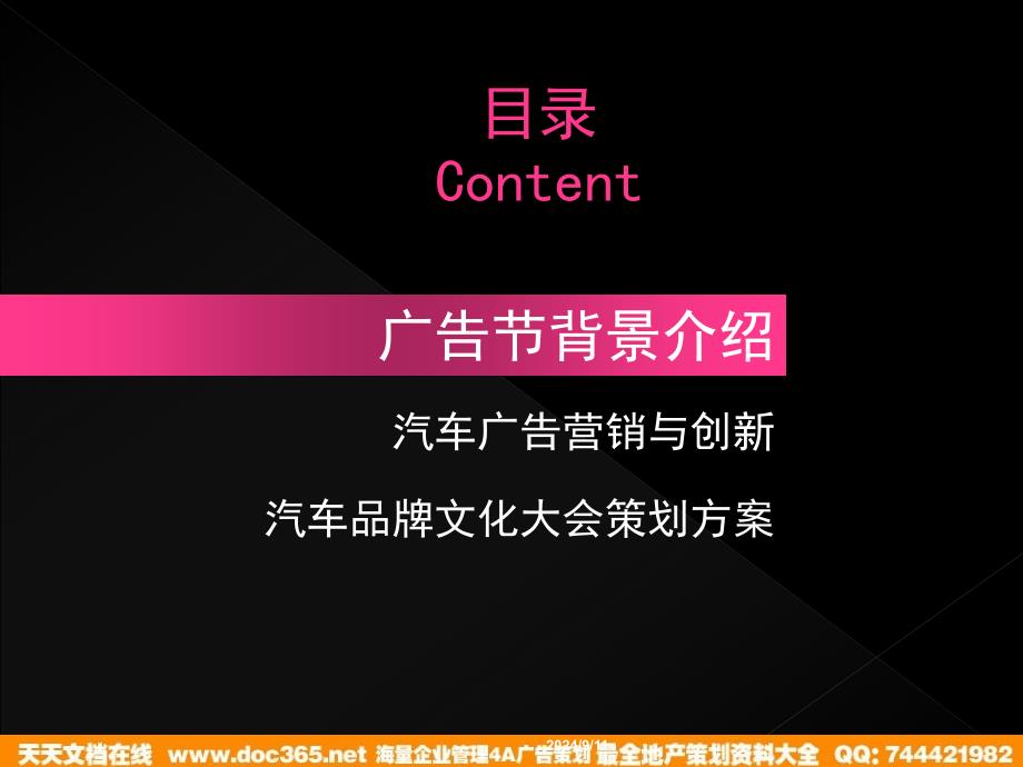 第18中国国际广告节汽车品牌文化大会活动策划案_第2页