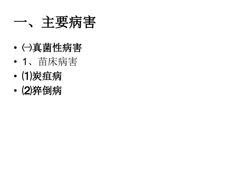 烤烟主要病虫害及防治措施课件_第2页