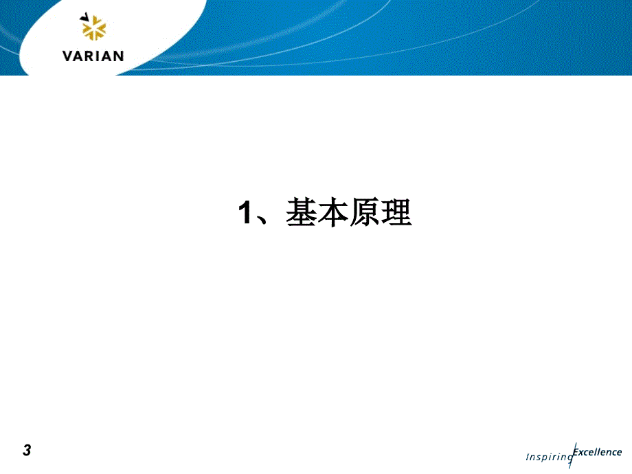 《质谱基本原理》PPT课件_第3页