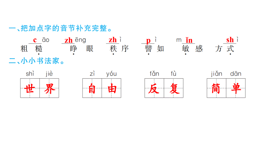 部编版二年级下册语文 24 当世界年纪还小的时候 公开课课件 6_第3页