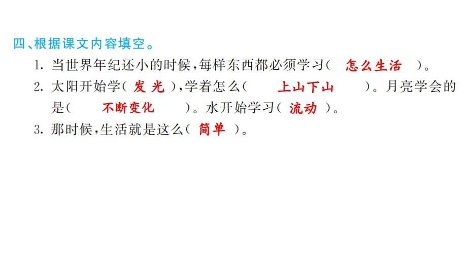 部编版二年级下册语文 24 当世界年纪还小的时候 公开课课件 6_第5页