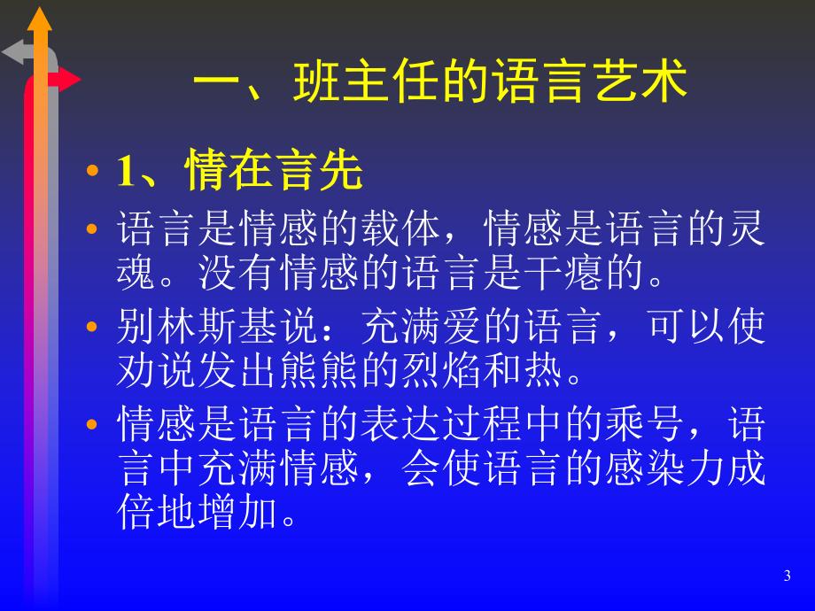 班主任的语言艺术和体态语艺术.ppt_第3页