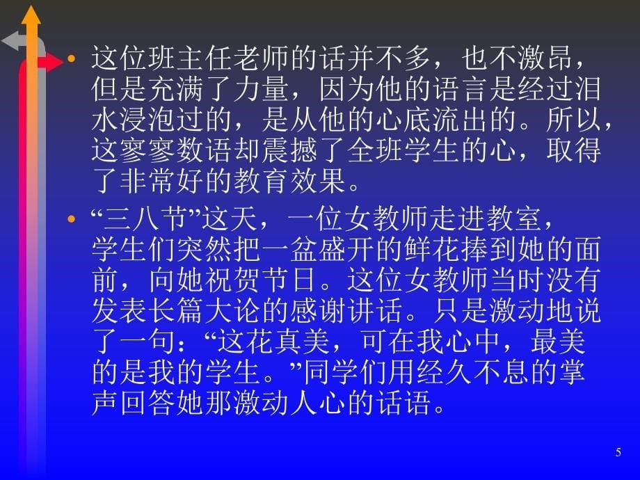 班主任的语言艺术和体态语艺术.ppt_第5页